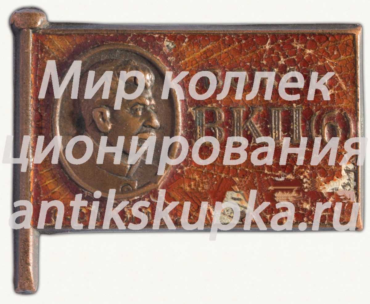 Знак «Сталин – вождь ВКП(б)» Знак «Сталин – вождь ВКП(б)»