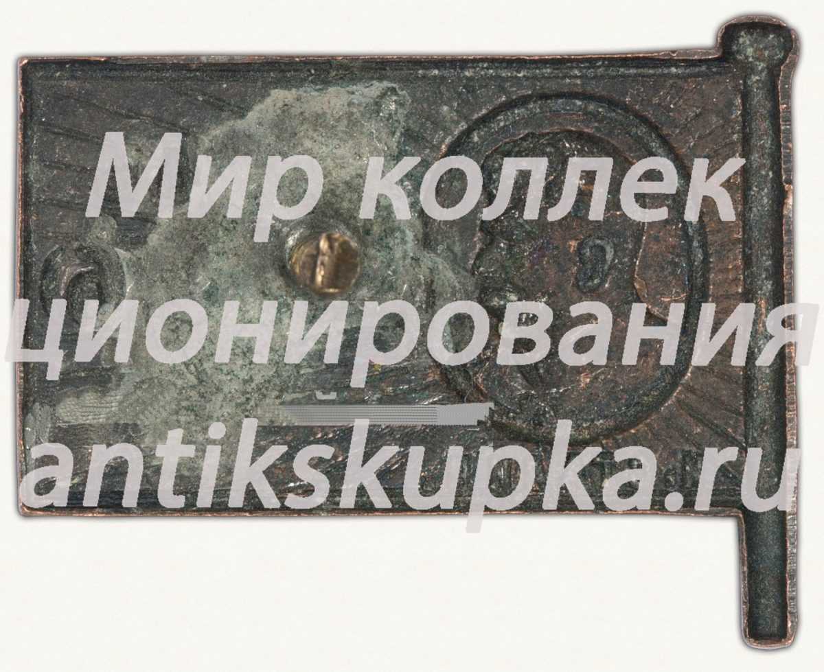 Знак «Сталин – вождь ВКП(б)» Знак «Сталин – вождь ВКП(б)»