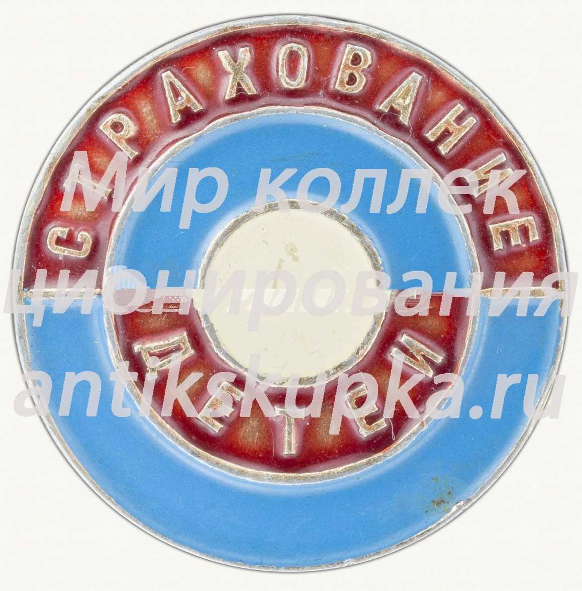 Знак «Страхование детей. Тип 2» Знак «Страхование детей. Тип 2»
