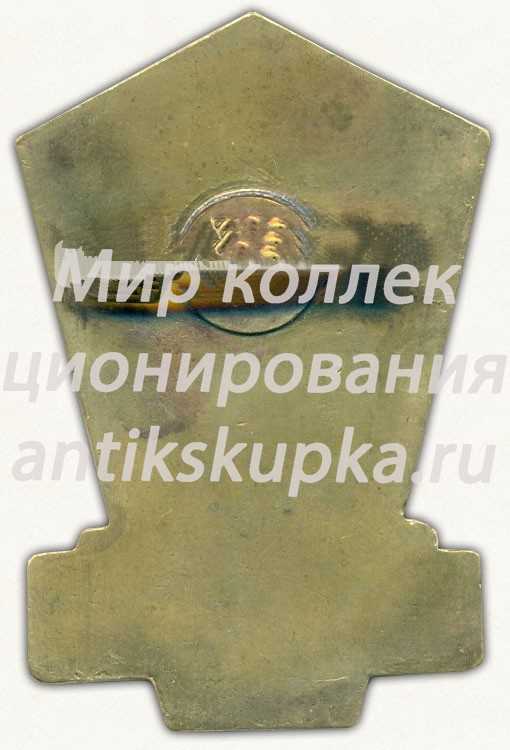 Знак «Строитель Байконура. 1957» Знак «Строитель Байконура. 1957»