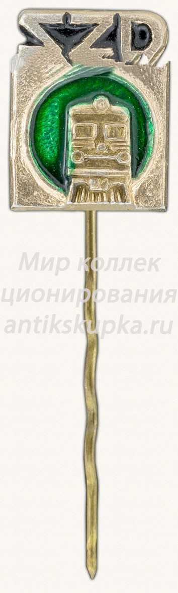 Знак «СЗД (SZD). Северная железная дорога» Знак «СЗД (SZD). Северная железная дорога»