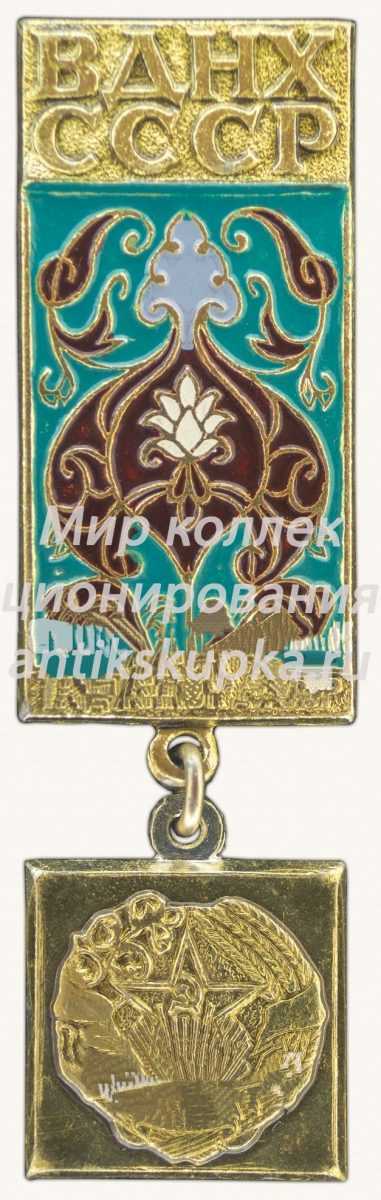 Знак «Таджикская ССР. ВДНХ СССР» Знак «Таджикская ССР. ВДНХ СССР»