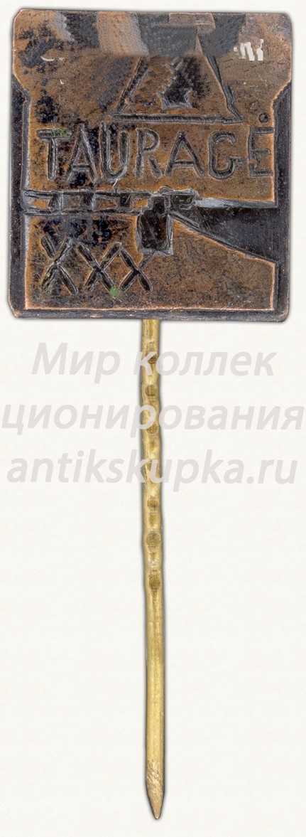 Знак «Таураге город в Литве. XXX Победы» Знак «Таураге город в Литве. XXX Победы»