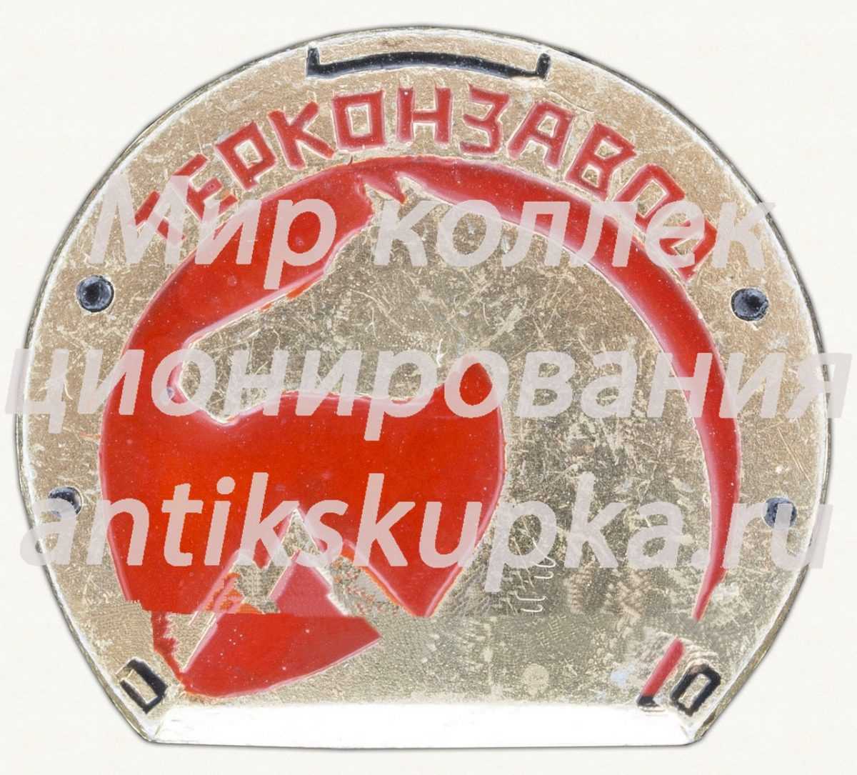 Знак «Терский конный завод (Терконзавод)» Знак «Терский конный завод (Терконзавод)»