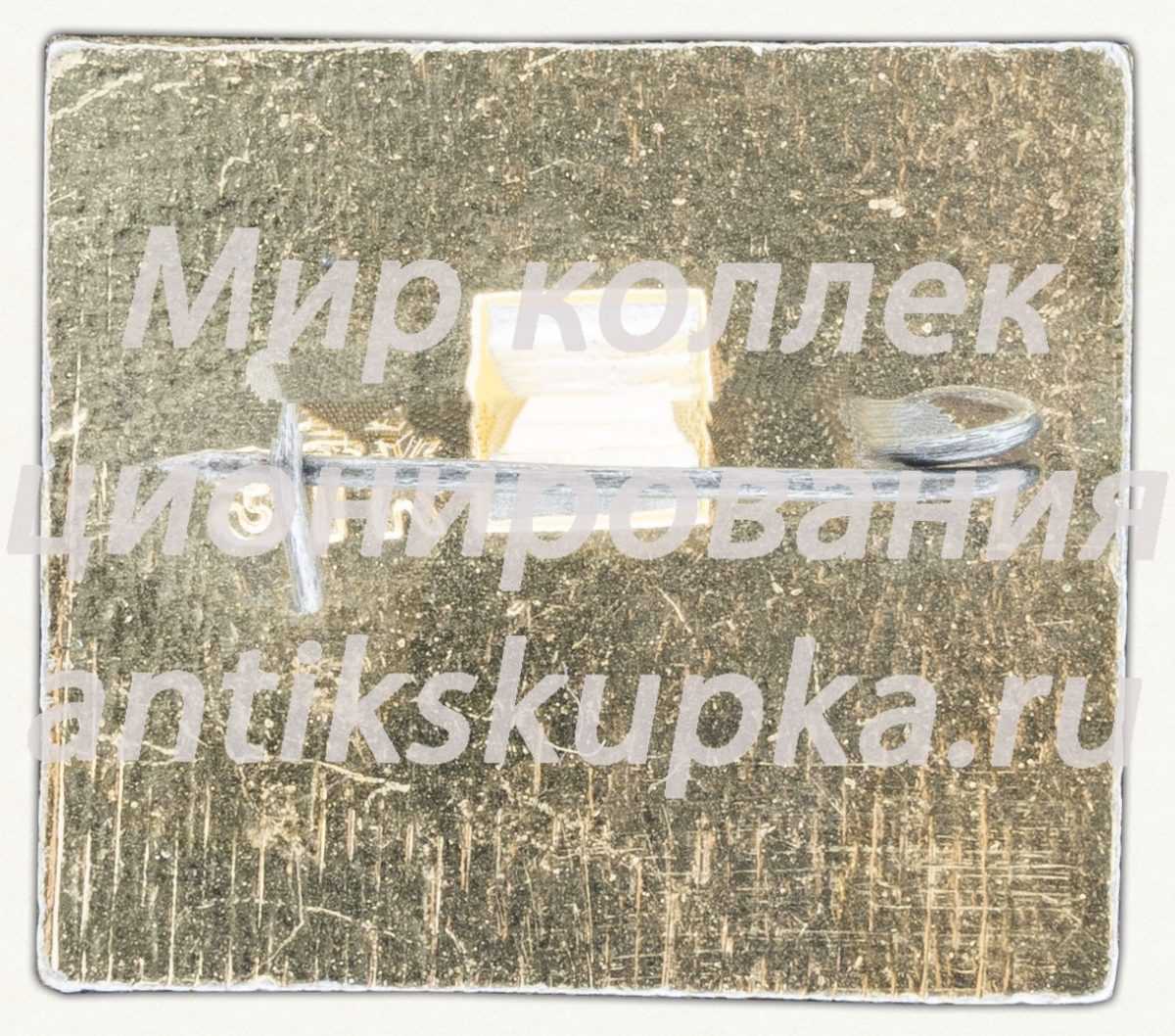 Знак «Тяжпромэкспорт. USSR. TIZAHPROMEXPORT» Знак «Тяжпромэкспорт. USSR. TIZAHPROMEXPORT»