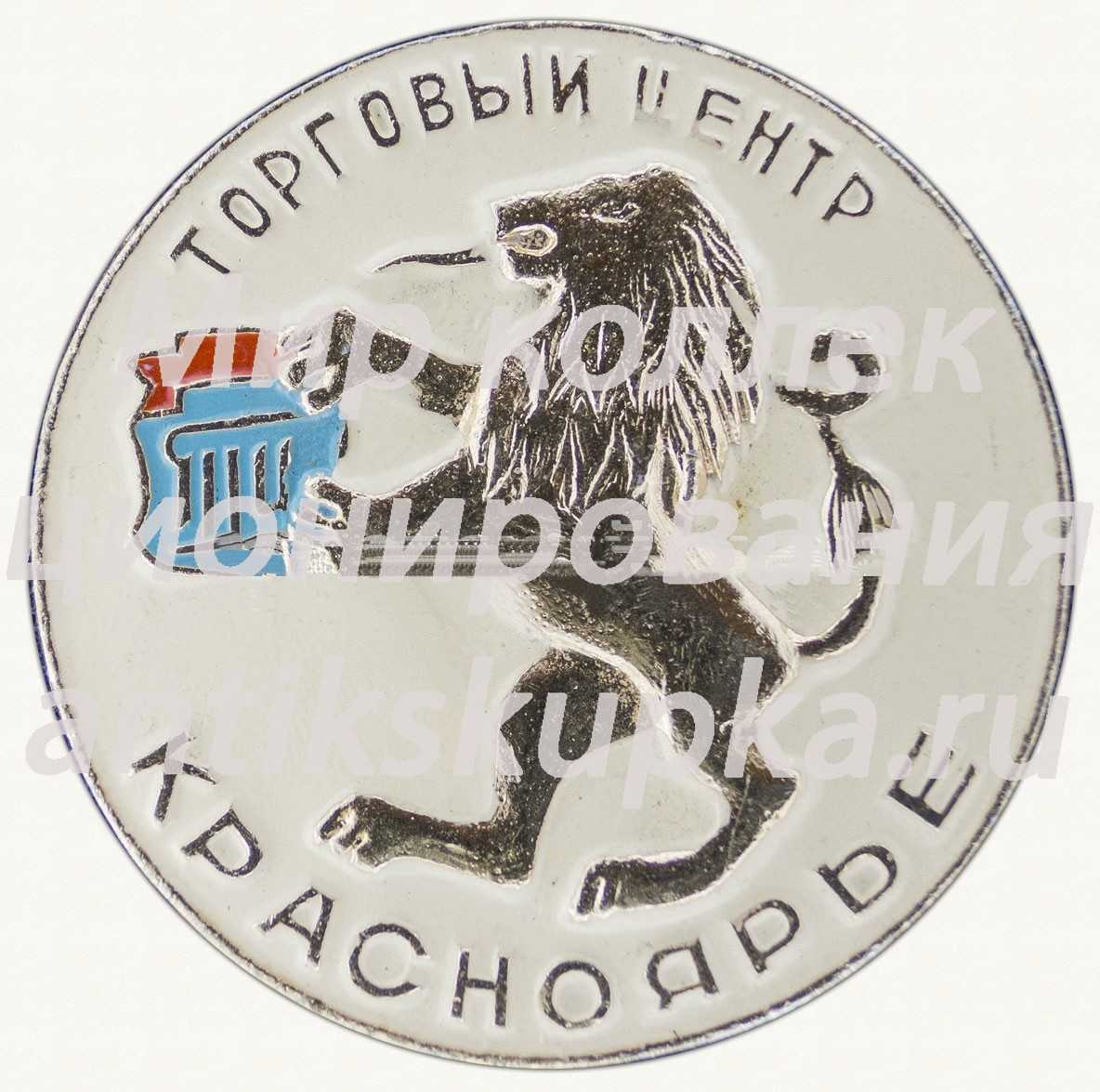 Знак «Торговый центр «Красноярье»» Знак «Торговый центр «Красноярье»»