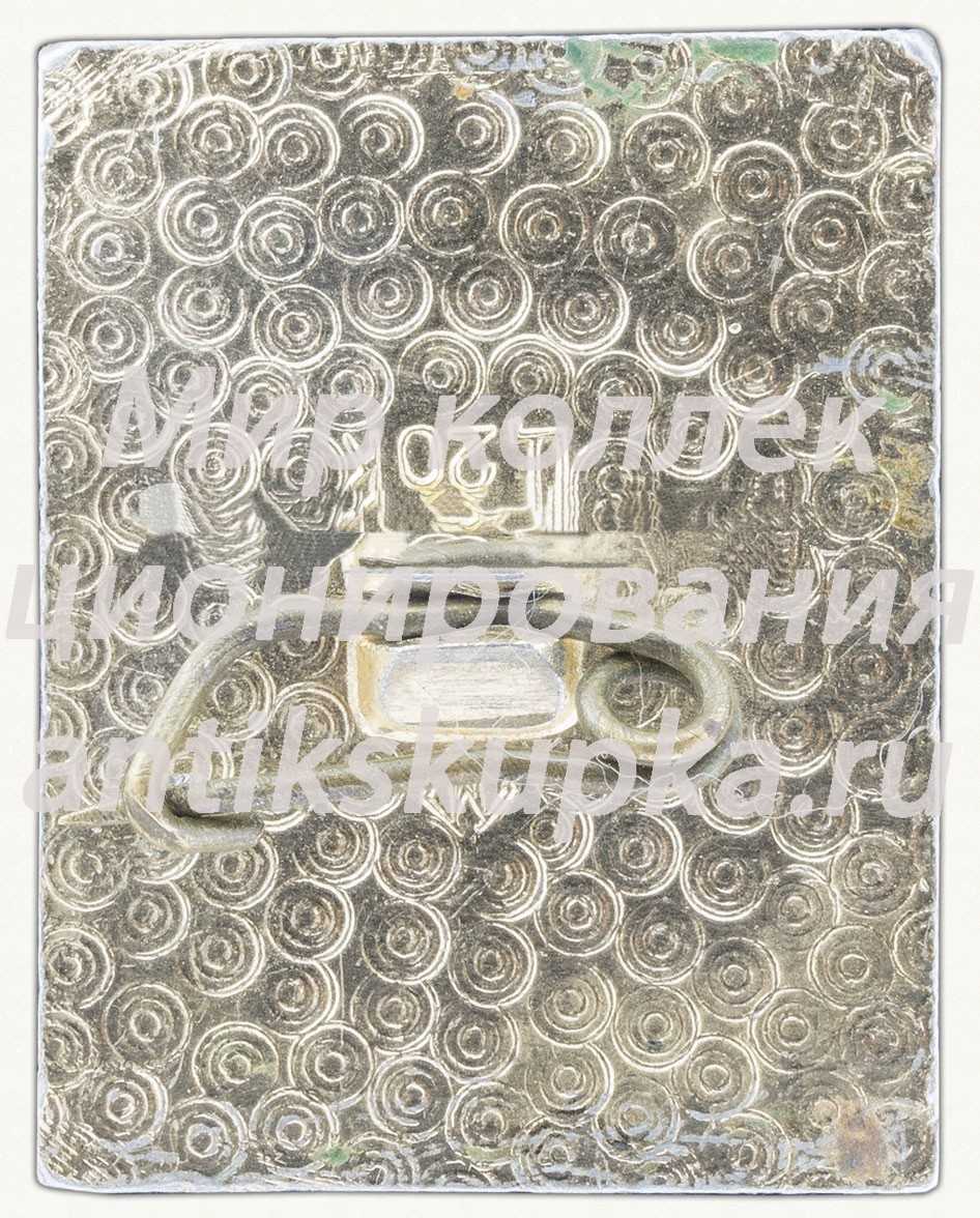 Знак «Турбаза «Саяны»» Знак «Турбаза «Саяны»»