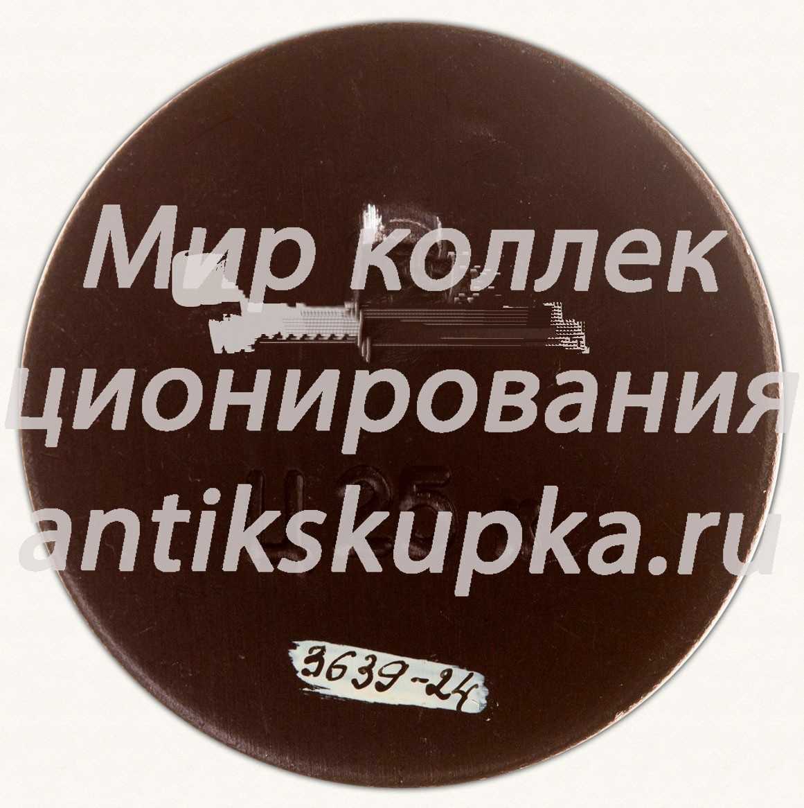 Знак «Турист Сахалина» Знак «Турист Сахалина»