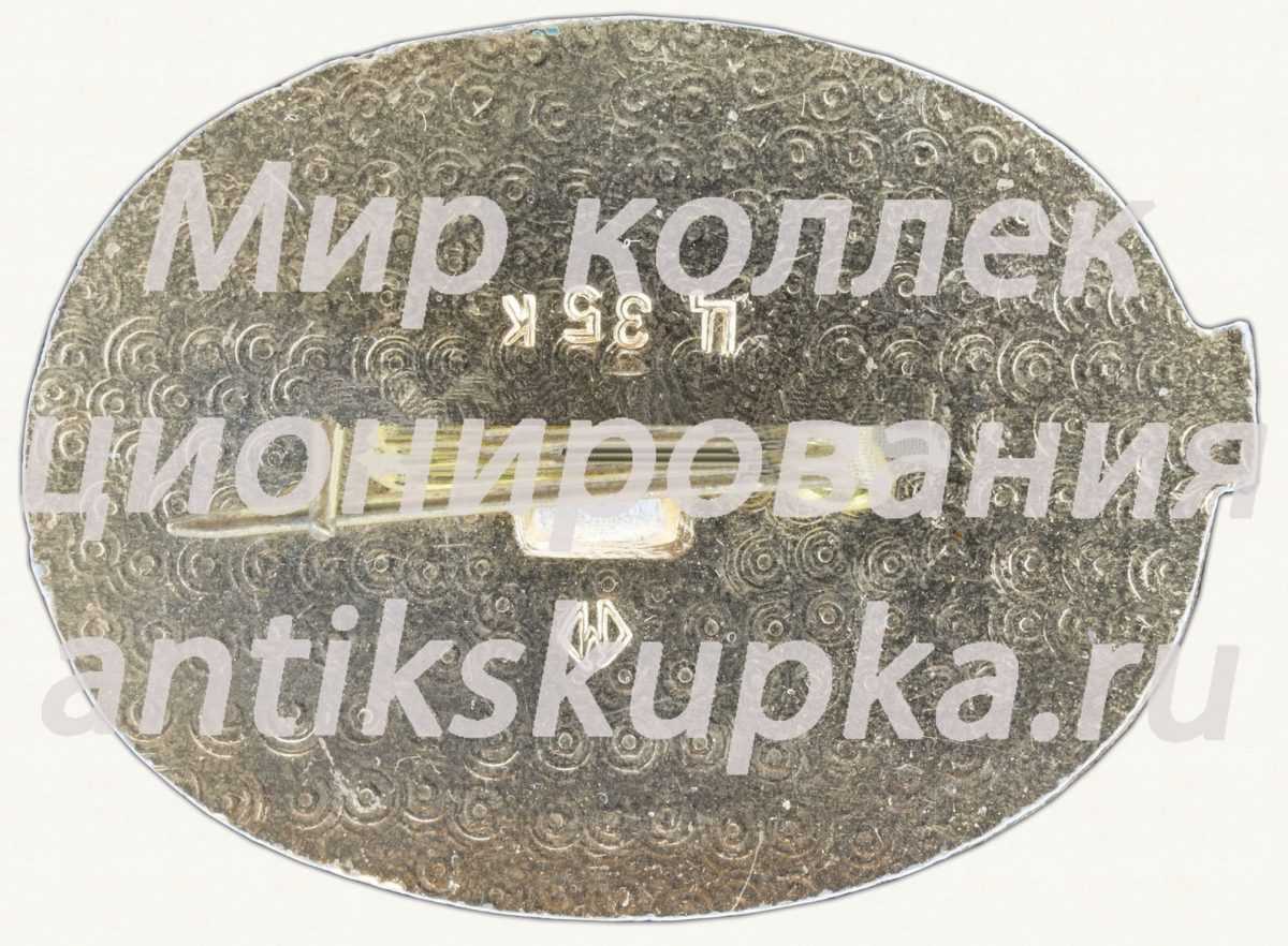Знак «Туристская гостиница «Латорица». Мукачево. Турист» Знак «Туристская гостиница «Латорица». Мукачево. Турист»