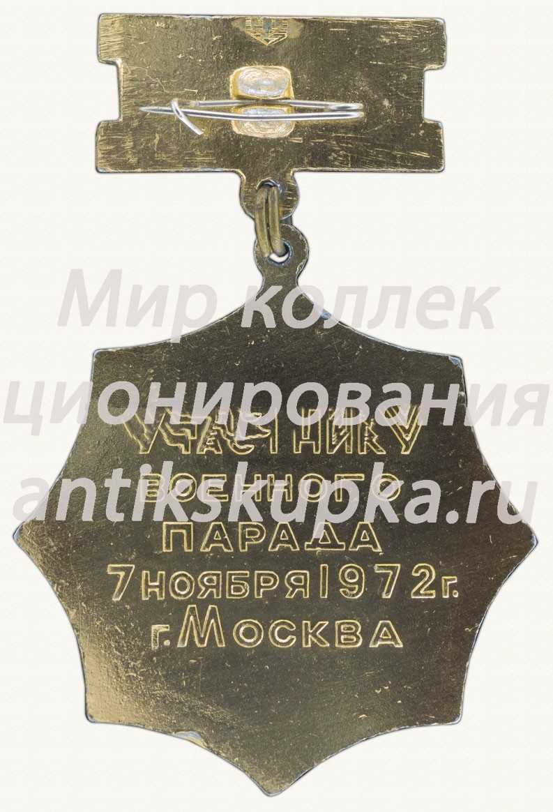 Знак «Участнику военного парада 7 ноября 1972 года. г. Москва. 100-й парад» Знак «Участнику военного парада 7 ноября 1972 года. г. Москва. 100-й парад»