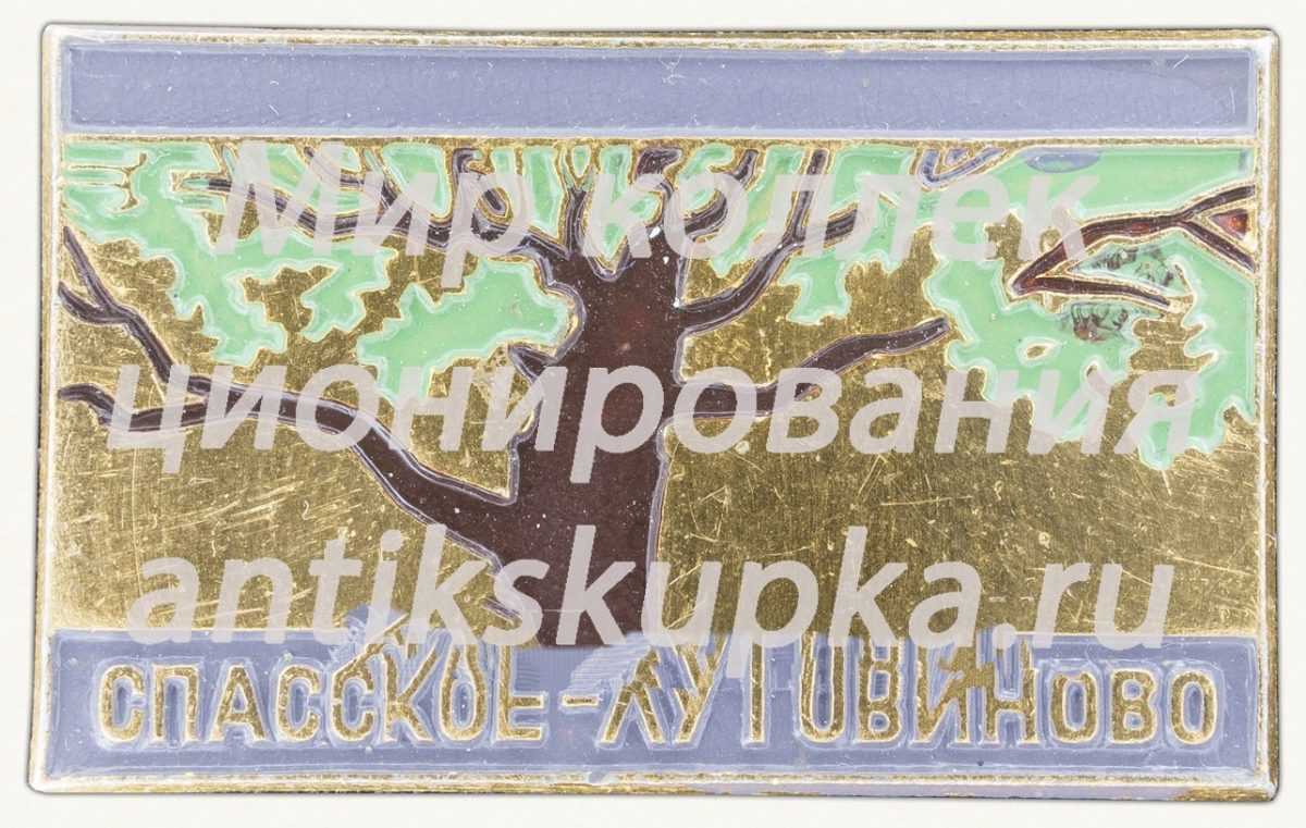 Знак «Усадьба Спасское-Лутовиново» Знак «Усадьба Спасское-Лутовиново»