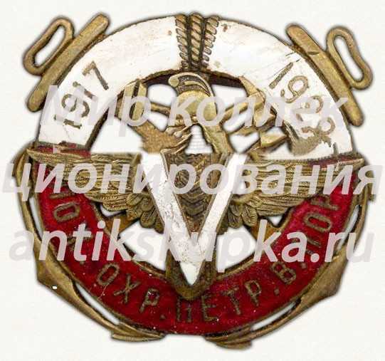 Знак «V лет пожарной охране петр. в. порт. 1917-1922» Знак «V лет пожарной охране петр. в. порт. 1917-1922»