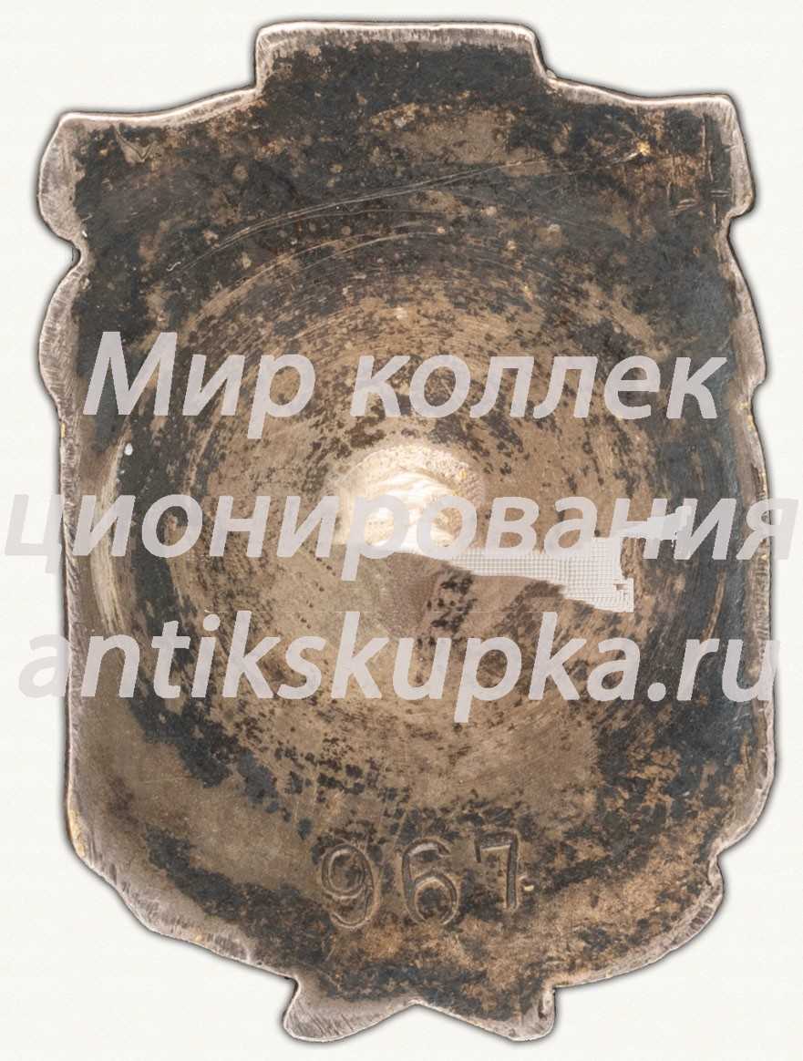 Знак в память 220-летия Академии Наук СССР Знак в память 220-летия Академии Наук СССР