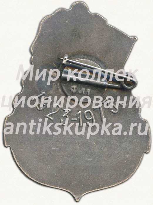 Знак «В память 50-летия cудоходной инспекции РСФСР» Знак «В память 50-летия cудоходной инспекции РСФСР»