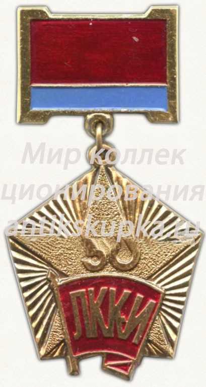 Знак в память 50-летия комсомола Азербджанской ССР Знак в память 50-летия комсомола Азербджанской ССР
