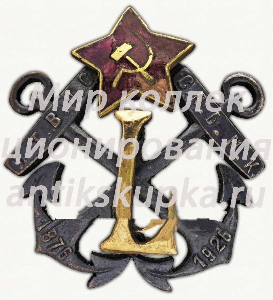 Знак в память 50-летия Ленинградского техникума водных путей сообщения Знак в память 50-летия Ленинградского техникума водных путей сообщения