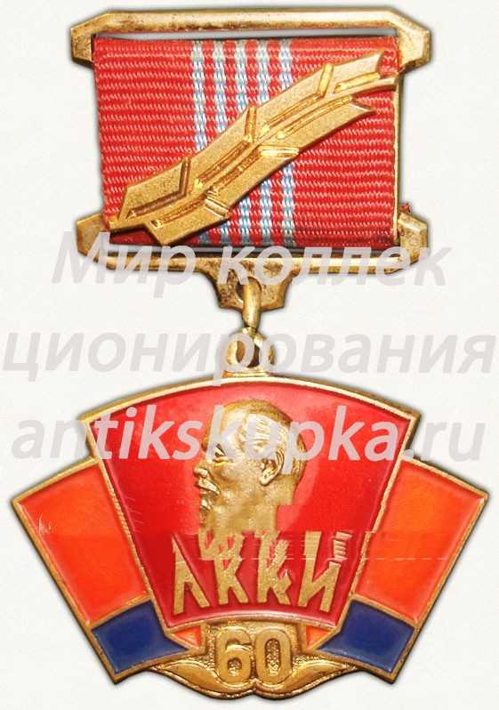 Знак в память 60-летия комсомола Азербджанской ССР Знак в память 60-летия комсомола Азербджанской ССР