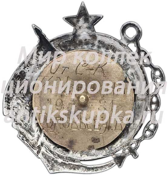 Знак в память проведения второго рейса с ударниками труда СССР вокруг Европы Знак в память проведения второго рейса с ударниками труда СССР вокруг Европы