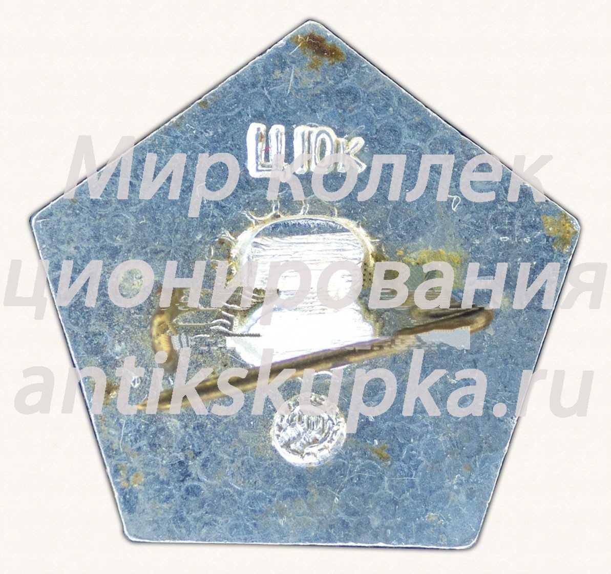 Знак «ВДНХ. СССР. Соответствия» Знак «ВДНХ. СССР. Соответствия»