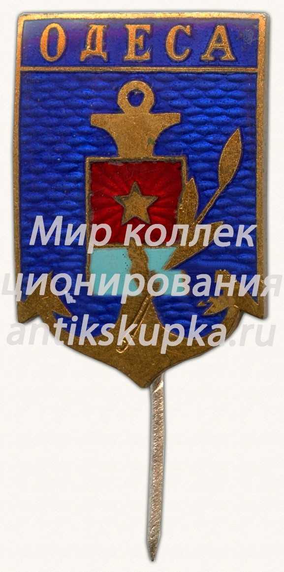 Знак «Военно-морской порт. Одесса» Знак «Военно-морской порт. Одесса»