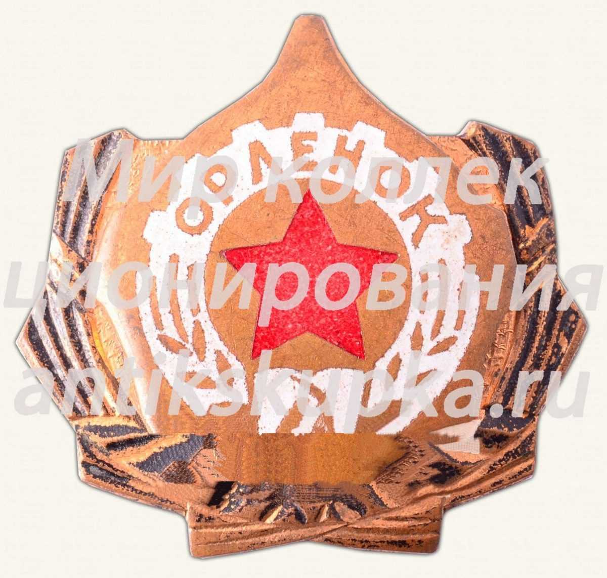 Знак «Военно-спортивная игра «Орлёнок»» Знак «Военно-спортивная игра «Орлёнок»»