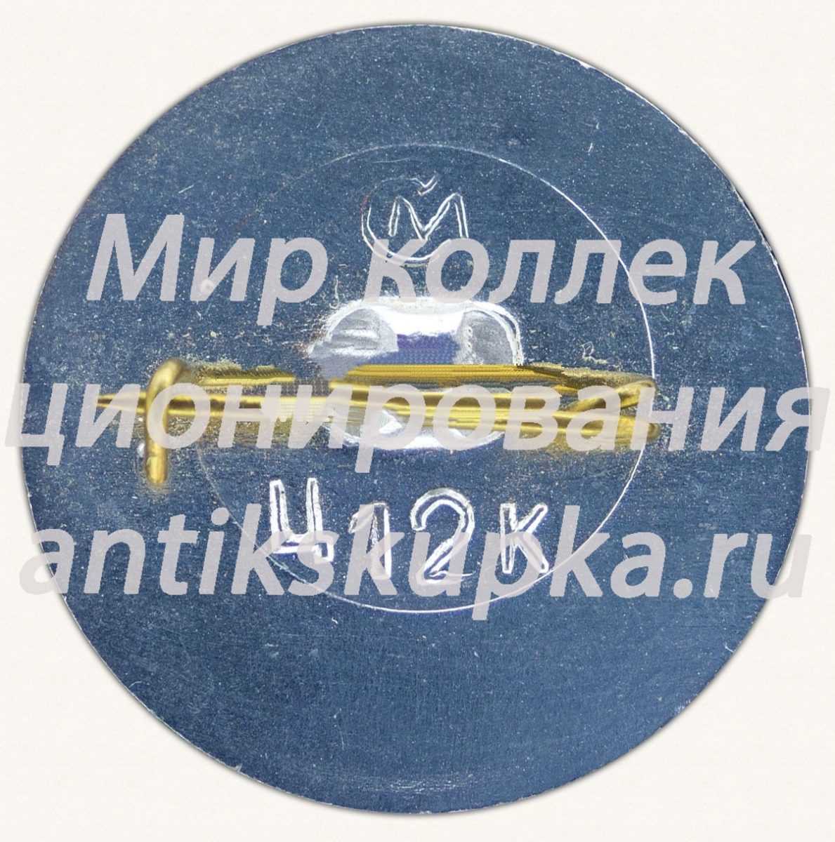 Знак «Воин. Серия значков «Херсонес»» Знак «Воин. Серия значков «Херсонес»»