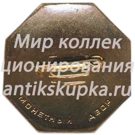 Знак «Всесоюзная перепись населения 1959» Знак «Всесоюзная перепись населения 1959»