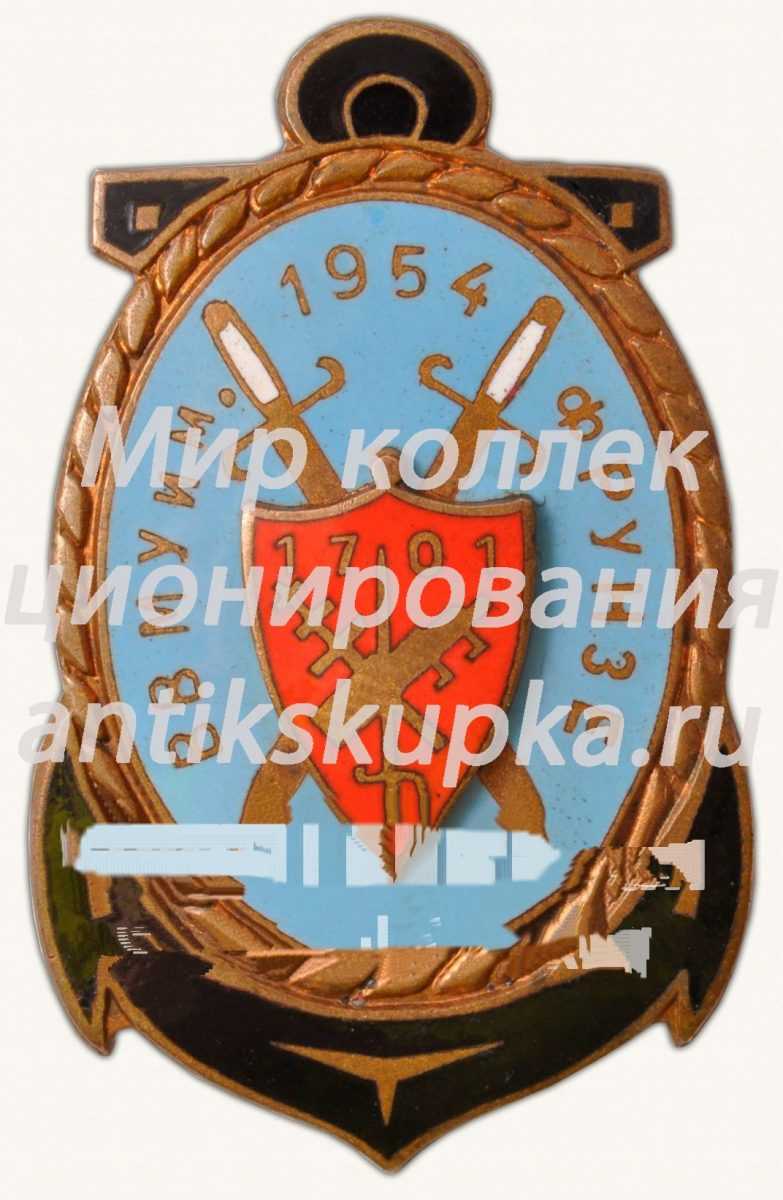 Знак «Высшее военно-морское училище (ВВМУ) имени Фрунзе. 1954» Знак «Высшее военно-морское училище (ВВМУ) имени Фрунзе. 1954»