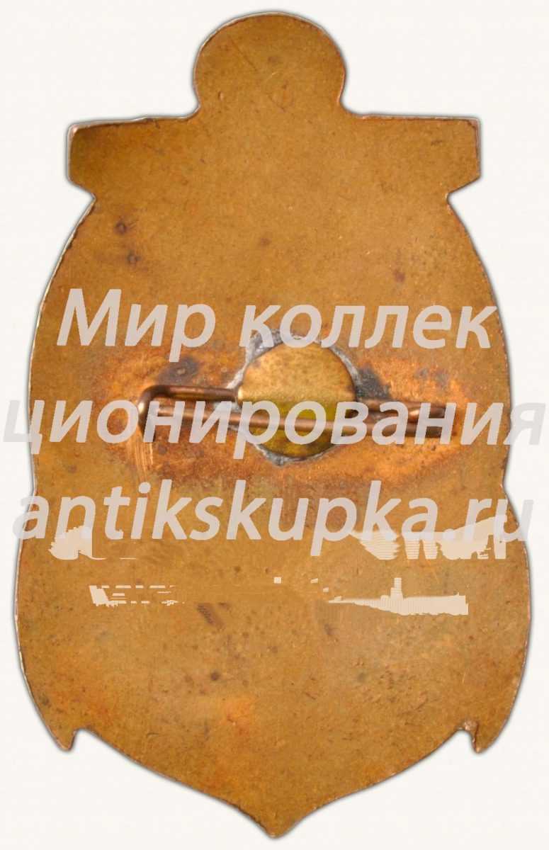 Знак «Высшее военно-морское училище (ВВМУ) имени Фрунзе. 1954» Знак «Высшее военно-морское училище (ВВМУ) имени Фрунзе. 1954»