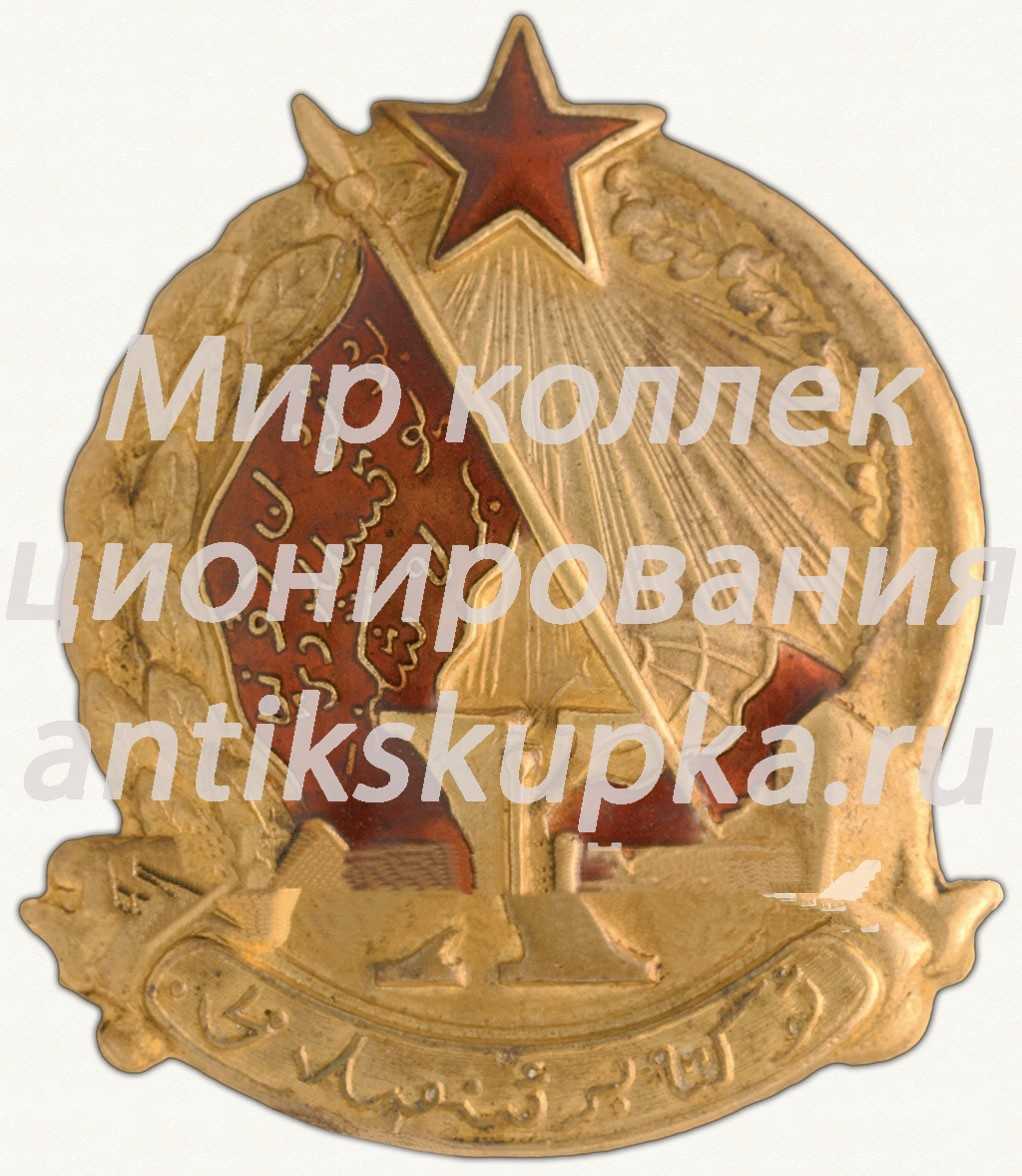 Знак «X лет Октябрьской революции. Узбекская ССР» Знак «X лет Октябрьской революции. Узбекская ССР»