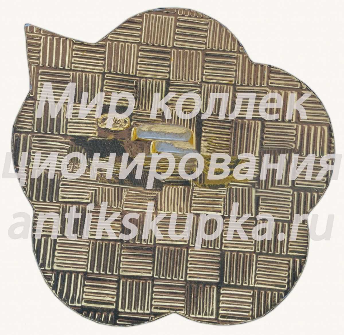Знак «XI Всемирный фестиваль молодежи и студентов. Куба. 1978» Знак «XI Всемирный фестиваль молодежи и студентов. Куба. 1978»