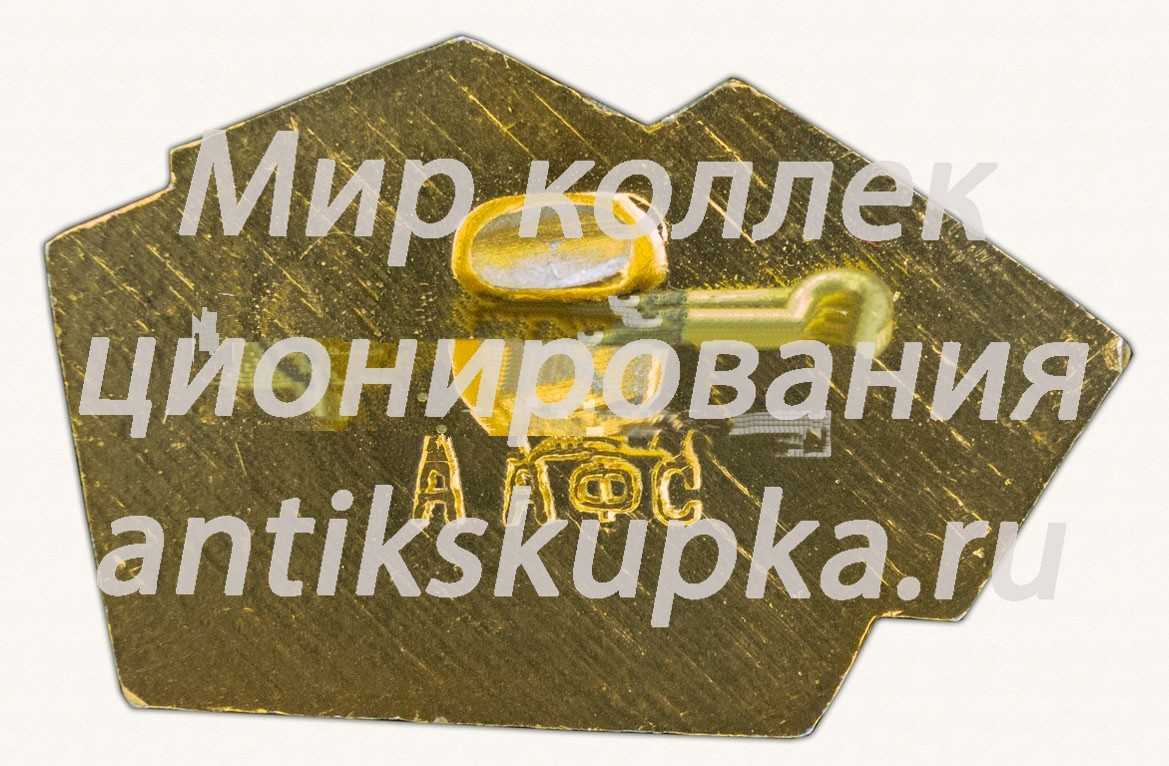 Знак «XX лет Атинскому заводу по ремонту дорожной техники (АЗРДТ)» Знак «XX лет Атинскому заводу по ремонту дорожной техники (АЗРДТ)»