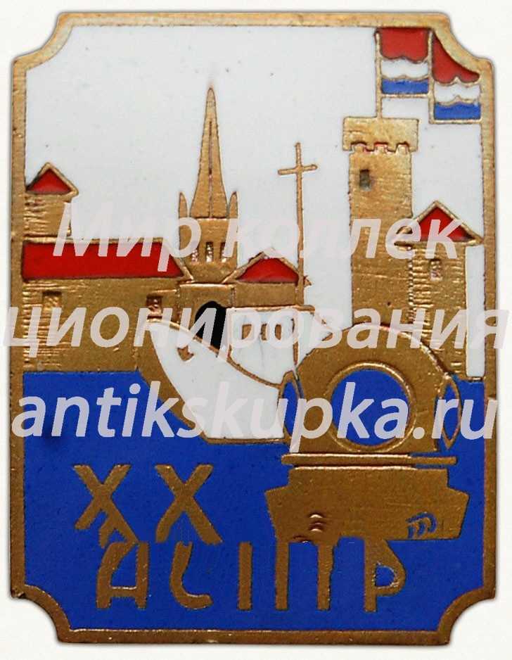 Знак «XX лет аварийно-спасательным подводно-техническим работам (АСПТР)» Знак «XX лет аварийно-спасательным подводно-техническим работам (АСПТР)»