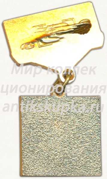 Знак «XX съезд ВЛКСМ» Знак «XX съезд ВЛКСМ»