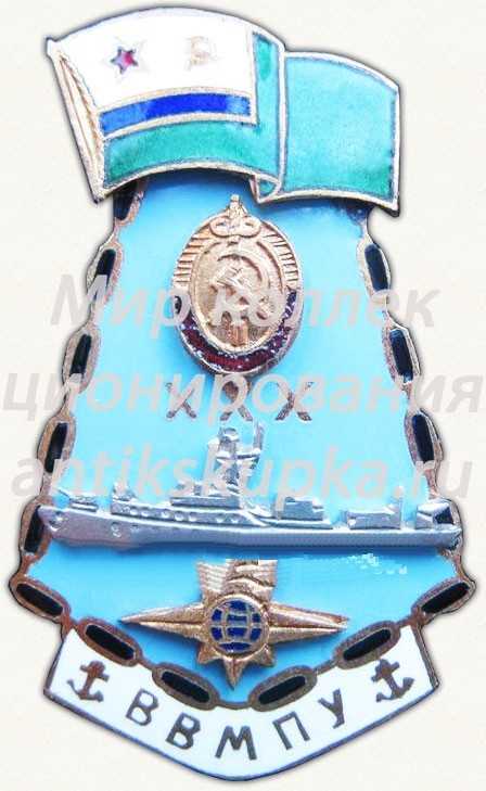 Знак «XXX лет высшее военно-морское пограничное училище (ВВМПУ)» Знак «XXX лет высшее военно-морское пограничное училище (ВВМПУ)»