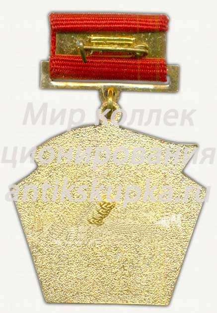Знак «За активную работу ГОСКОМТРУД СССР» Знак «За активную работу ГОСКОМТРУД СССР»