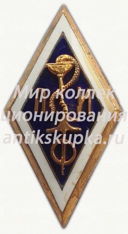 Знак «За окончание Ленинградского химико-фармацевтического института (ЛХФИ)» Знак «За окончание Ленинградского химико-фармацевтического института (ЛХФИ)»