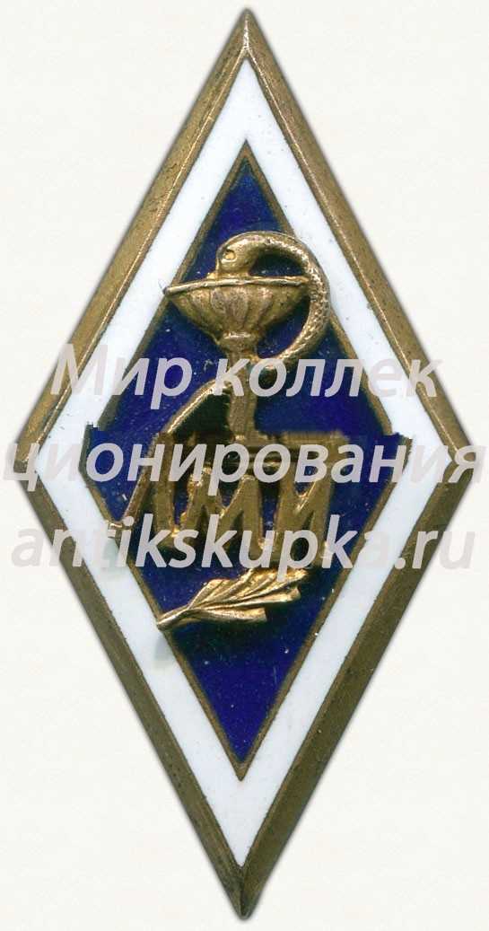 Знак «За окончание Ленинградского медицинского институт (ЛМИ)» 2 Знак «За окончание Ленинградского медицинского институт (ЛМИ)» 2