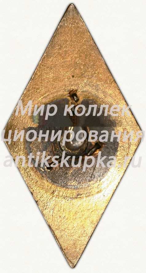 Знак «За окончание Ленинградского санитарно-гигиенического медицинского института (ЛСГМИ)» Знак «За окончание Ленинградского санитарно-гигиенического медицинского института (ЛСГМИ)»