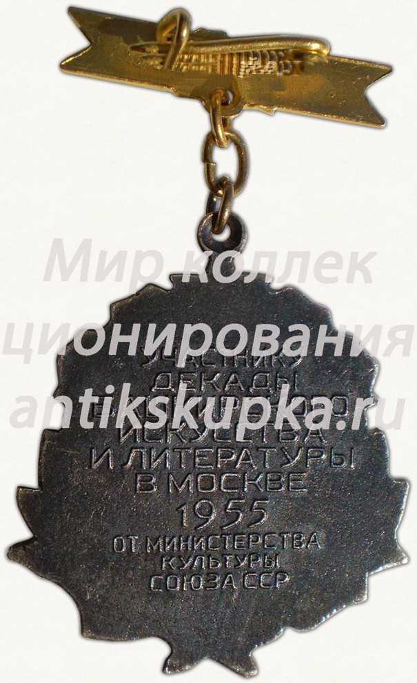 Знак «За творческие успехи. Участнику декады башкирского искусства и литературы в Москве 1957» Знак «За творческие успехи. Участнику декады башкирского искусства и литературы в Москве 1957»