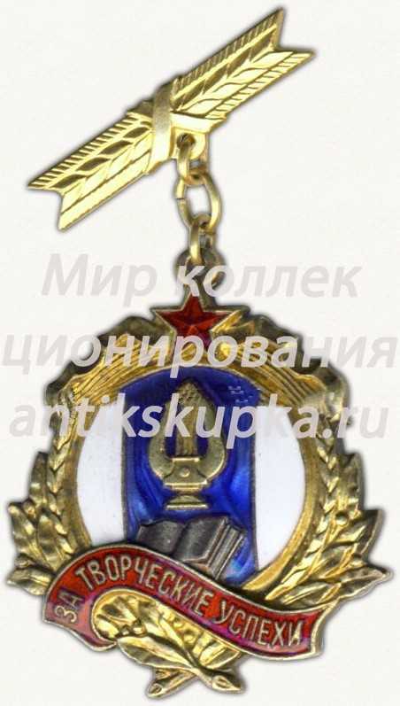 Знак «За творческие успехи. Участнику декады белорусского искусства и литературы в Москве 1955» Знак «За творческие успехи. Участнику декады белорусского искусства и литературы в Москве 1955»