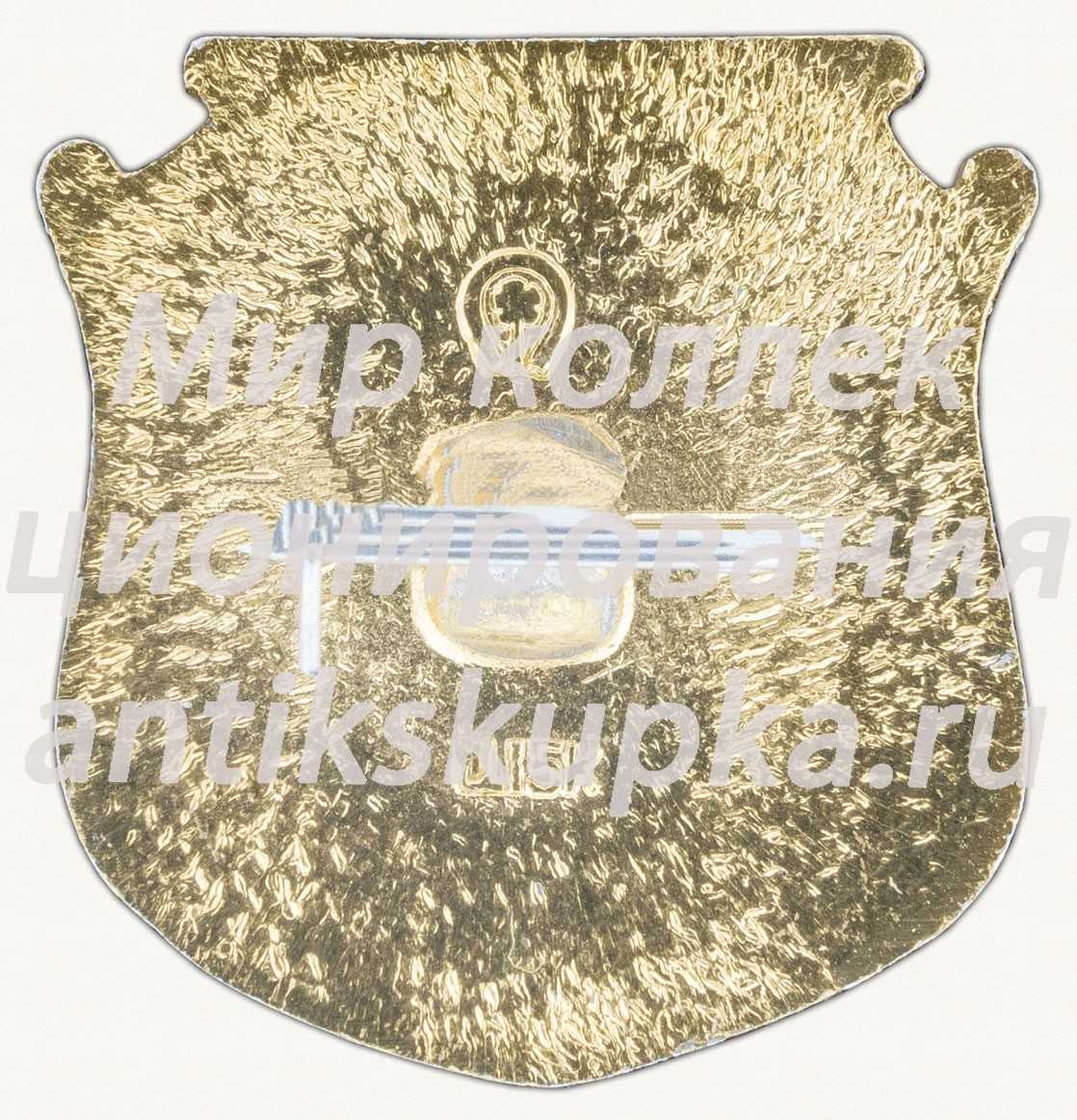 Знак «Загорск. «Золотое кольцо»» Знак «Загорск. «Золотое кольцо»»