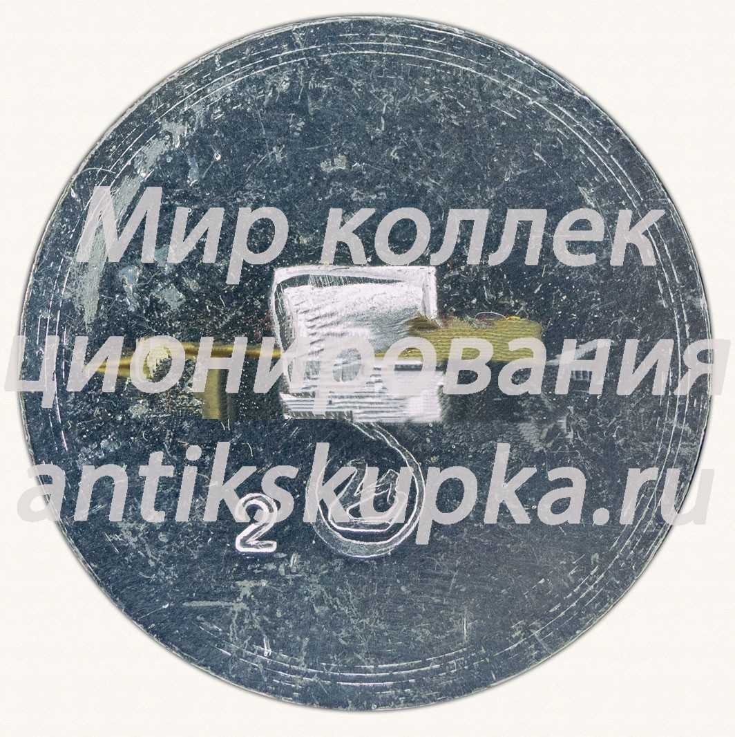 Знак «Завод Фрезер» Знак «Завод Фрезер»