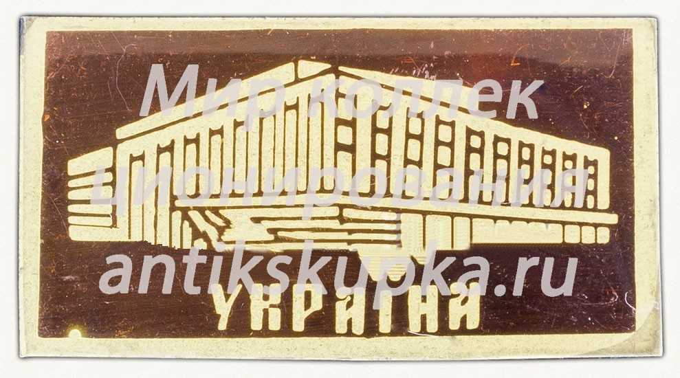 Знак «Здание городского совета. Украина. СССР» Знак «Здание городского совета. Украина. СССР»