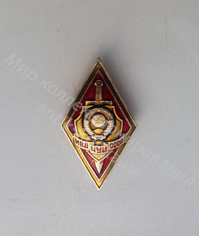 Знак ромб Челябинский учебный центр МВД СССР Знак ромб Челябинский учебный центр МВД СССР