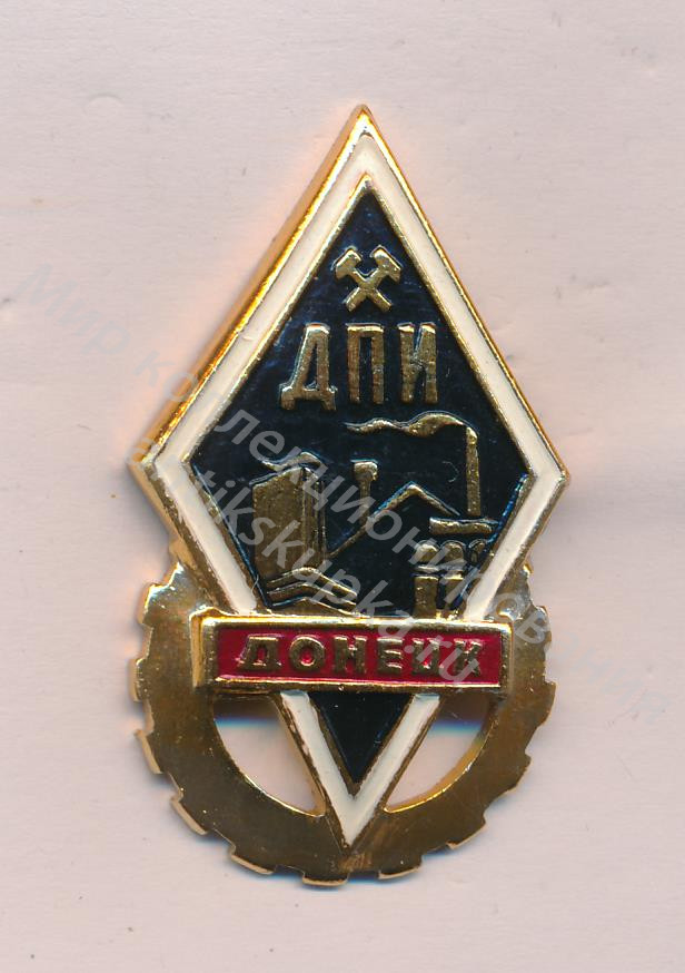 Знак ромб Донецкий Политехнический Институт Знак ромб Донецкий Политехнический Институт