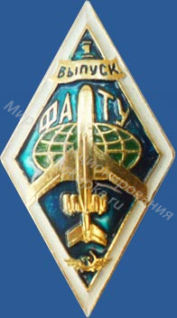Знак ромб Фрунзенское Авиационное Техническое Училище Знак ромб Фрунзенское Авиационное Техническое Училище