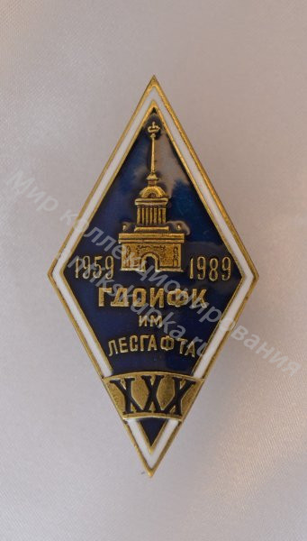 Знак ромб Государственный Дважды Орденоносный Институт Физической Культуры им.П.Ф. Лесгафта ВШТ Знак ромб Государственный Дважды Орденоносный Институт Физической Культуры им.П.Ф. Лесгафта ВШТ