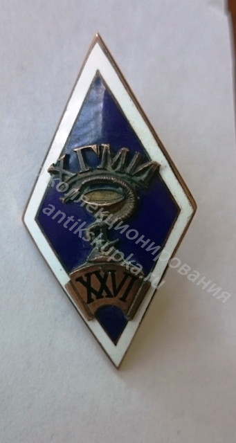 Знак ромб Харьковский Государственный Медицинский Институт Знак ромб Харьковский Государственный Медицинский Институт