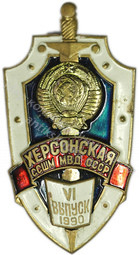 Знак ромб Херсонская средняя школа МВД СССР Знак ромб Херсонская средняя школа МВД СССР